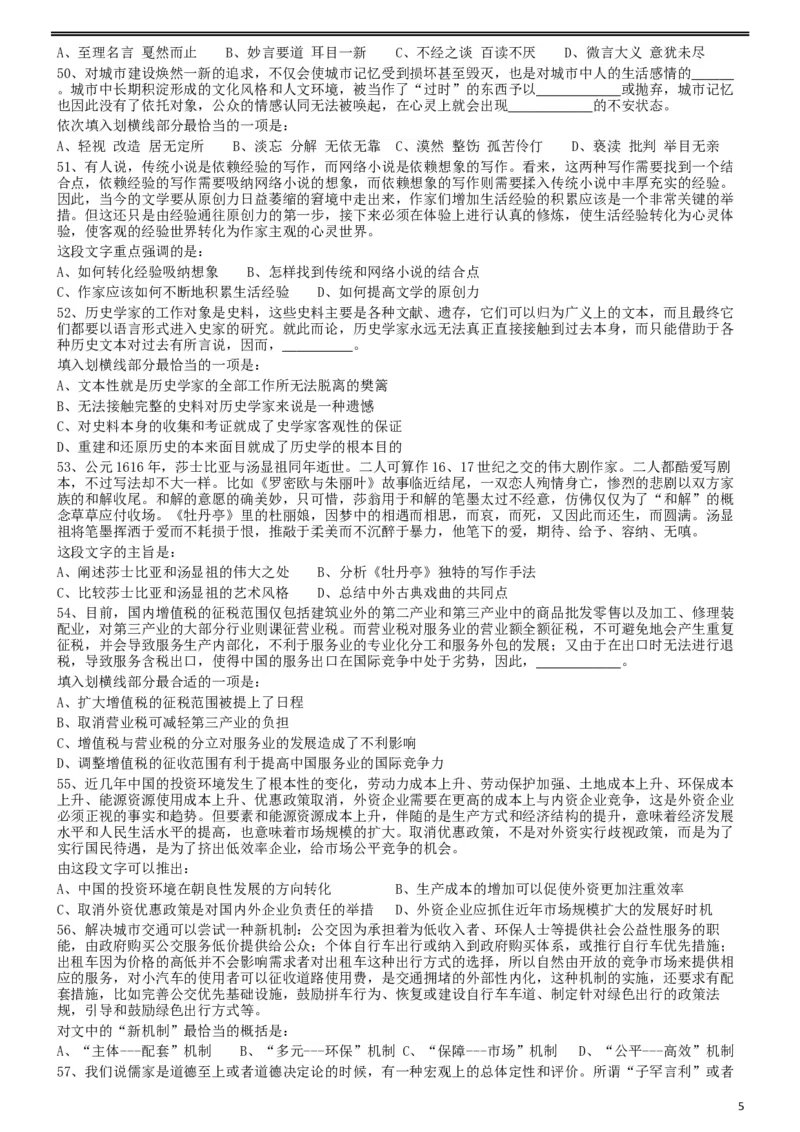 2013年413公务员联考《行测》卷（辽宁、湖南、湖北、安徽、四川、福建、云南、黑龙江、江西、广西、贵州、海南、内蒙古、山西、重庆、宁夏、西藏）_34省+国考真题_题目_208