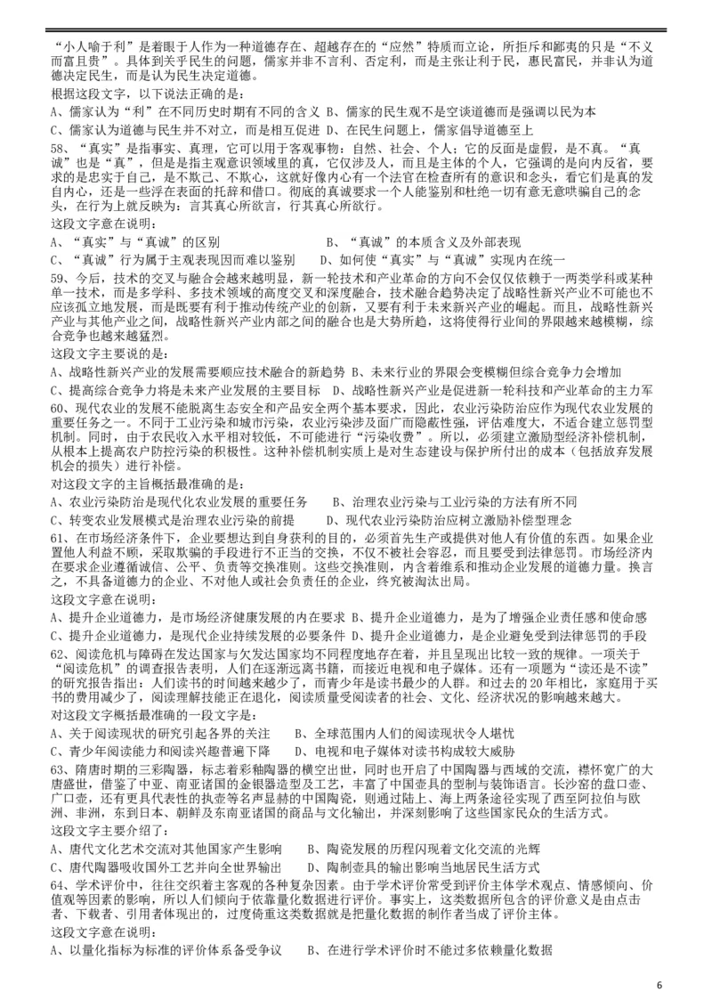 2013年413公务员联考《行测》卷（辽宁、湖南、湖北、安徽、四川、福建、云南、黑龙江、江西、广西、贵州、海南、内蒙古、山西、重庆、宁夏、西藏）_34省+国考真题_题目_208