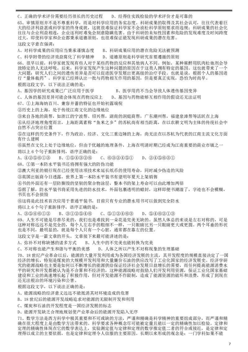 2013年413公务员联考《行测》卷（辽宁、湖南、湖北、安徽、四川、福建、云南、黑龙江、江西、广西、贵州、海南、内蒙古、山西、重庆、宁夏、西藏）_34省+国考真题_题目_208