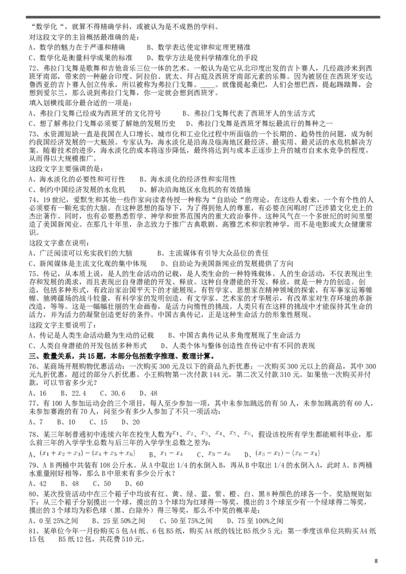 2013年413公务员联考《行测》卷（辽宁、湖南、湖北、安徽、四川、福建、云南、黑龙江、江西、广西、贵州、海南、内蒙古、山西、重庆、宁夏、西藏）_34省+国考真题_题目_208