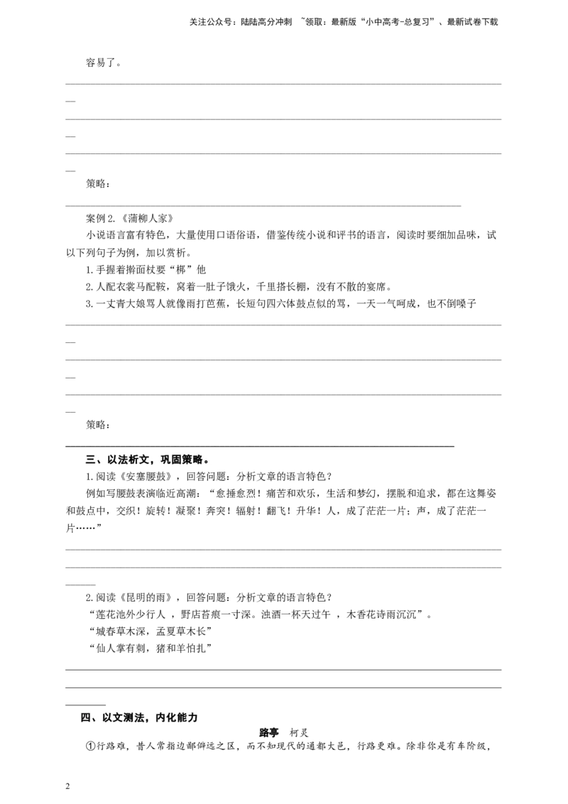 中考文学类文本之语言风格专题复习导学案_02中考总复习（2026版更新中）_01-语文-中考总复习_2025年中考资料_备考2025中考语文二轮专项复习课件+教案+导学案