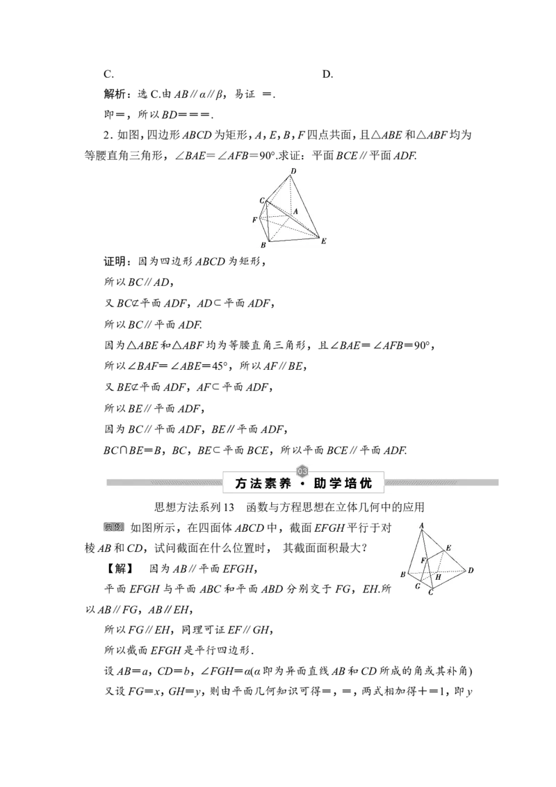 3第3讲　直线、平面平行的判定与性质_2.2025数学总复习_2023年新高考资料_一轮复习_2023新高考一轮复习讲义+课件_2023年高考数学一轮复习讲义（新高考）_赠补充习题库