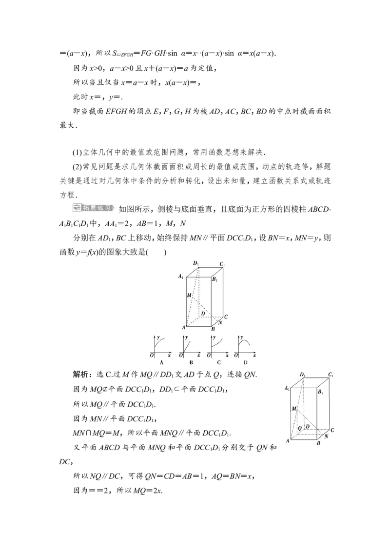 3第3讲　直线、平面平行的判定与性质_2.2025数学总复习_2023年新高考资料_一轮复习_2023新高考一轮复习讲义+课件_2023年高考数学一轮复习讲义（新高考）_赠补充习题库