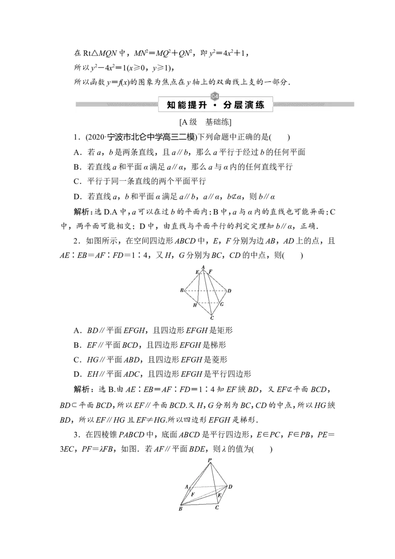 3第3讲　直线、平面平行的判定与性质_2.2025数学总复习_2023年新高考资料_一轮复习_2023新高考一轮复习讲义+课件_2023年高考数学一轮复习讲义（新高考）_赠补充习题库