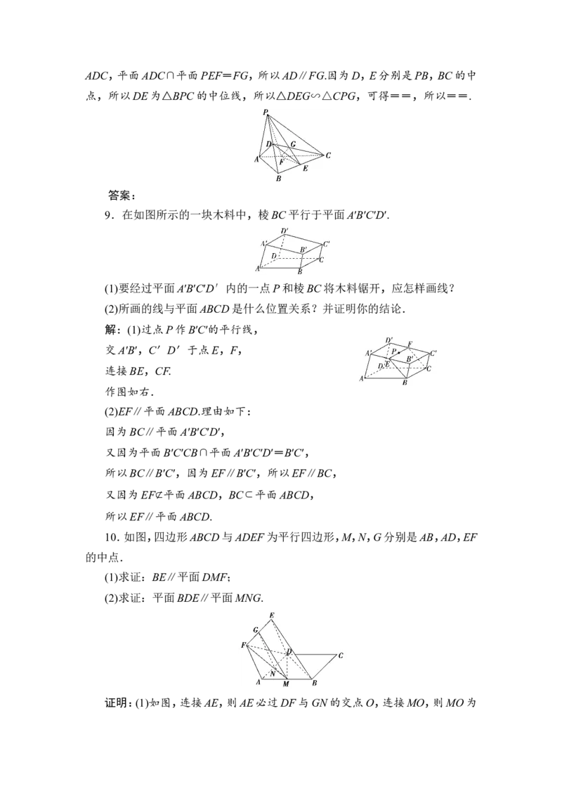 3第3讲　直线、平面平行的判定与性质_2.2025数学总复习_2023年新高考资料_一轮复习_2023新高考一轮复习讲义+课件_2023年高考数学一轮复习讲义（新高考）_赠补充习题库