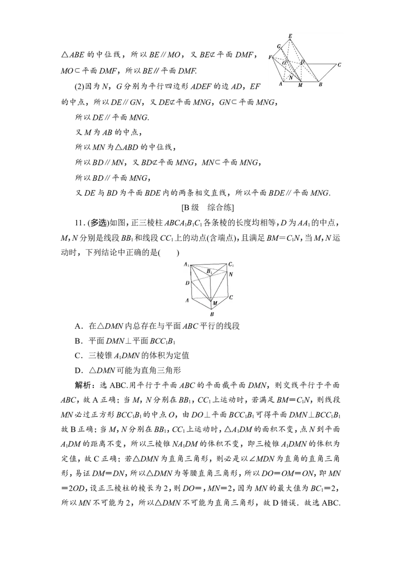 3第3讲　直线、平面平行的判定与性质_2.2025数学总复习_2023年新高考资料_一轮复习_2023新高考一轮复习讲义+课件_2023年高考数学一轮复习讲义（新高考）_赠补充习题库