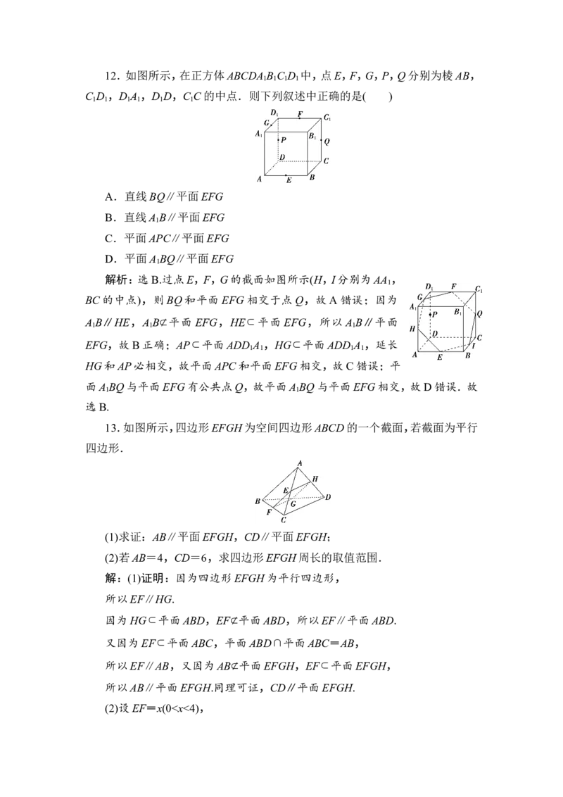 3第3讲　直线、平面平行的判定与性质_2.2025数学总复习_2023年新高考资料_一轮复习_2023新高考一轮复习讲义+课件_2023年高考数学一轮复习讲义（新高考）_赠补充习题库