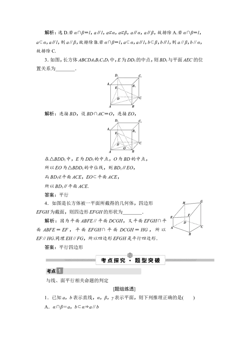 3第3讲　直线、平面平行的判定与性质_2.2025数学总复习_2023年新高考资料_一轮复习_2023新高考一轮复习讲义+课件_2023年高考数学一轮复习讲义（新高考）_赠补充习题库
