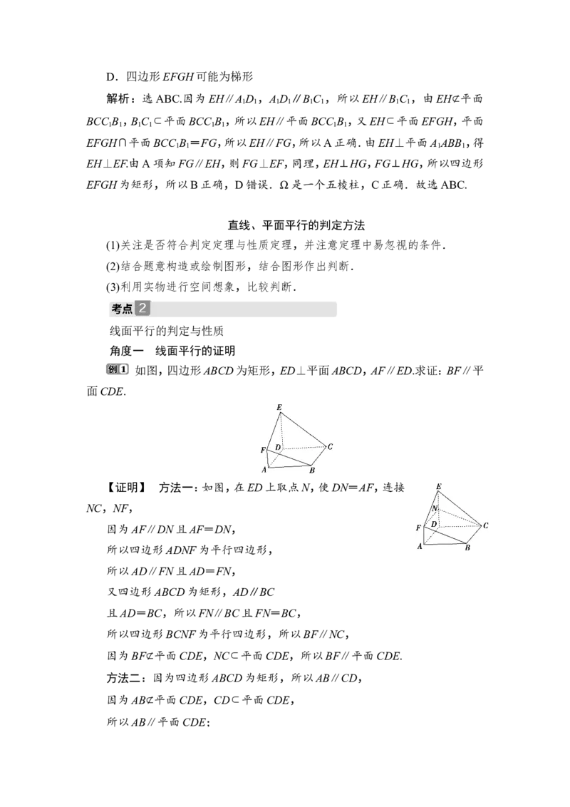 3第3讲　直线、平面平行的判定与性质_2.2025数学总复习_2023年新高考资料_一轮复习_2023新高考一轮复习讲义+课件_2023年高考数学一轮复习讲义（新高考）_赠补充习题库