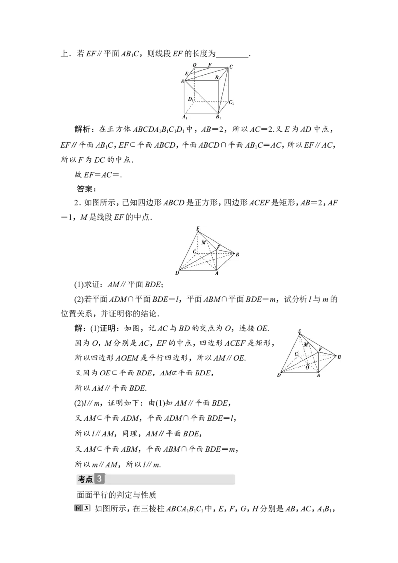 3第3讲　直线、平面平行的判定与性质_2.2025数学总复习_2023年新高考资料_一轮复习_2023新高考一轮复习讲义+课件_2023年高考数学一轮复习讲义（新高考）_赠补充习题库