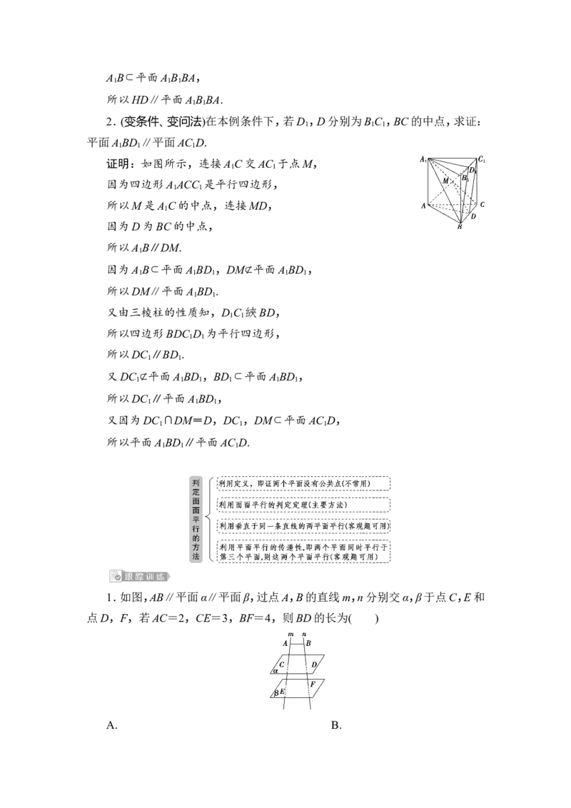 3第3讲　直线、平面平行的判定与性质_2.2025数学总复习_2023年新高考资料_一轮复习_2023新高考一轮复习讲义+课件_2023年高考数学一轮复习讲义（新高考）_赠补充习题库