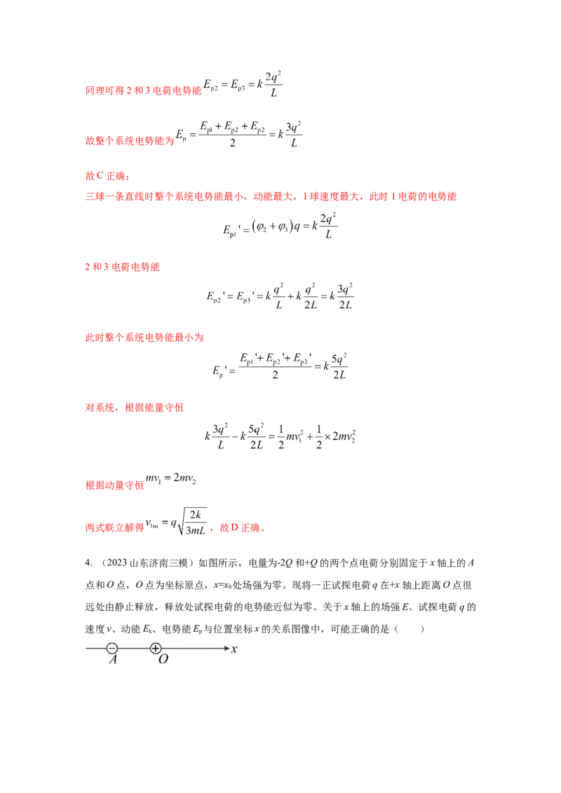 模型37点电荷模型（解析版）-2024高考物理二轮复习80模型最新模拟题专项训练_4.2025物理总复习_2024年新高考资料_2.2024二轮复习_2024高考物理二轮复习80模型最新模拟题专项训练