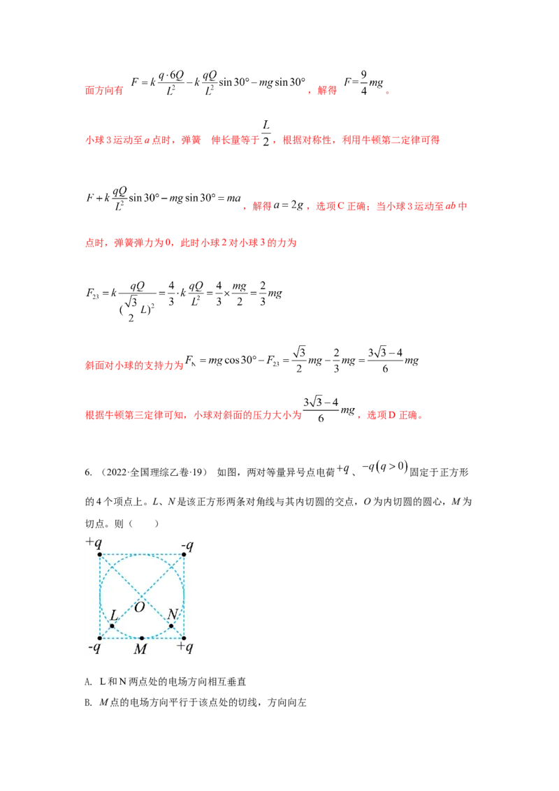 模型37点电荷模型（解析版）-2024高考物理二轮复习80模型最新模拟题专项训练_4.2025物理总复习_2024年新高考资料_2.2024二轮复习_2024高考物理二轮复习80模型最新模拟题专项训练