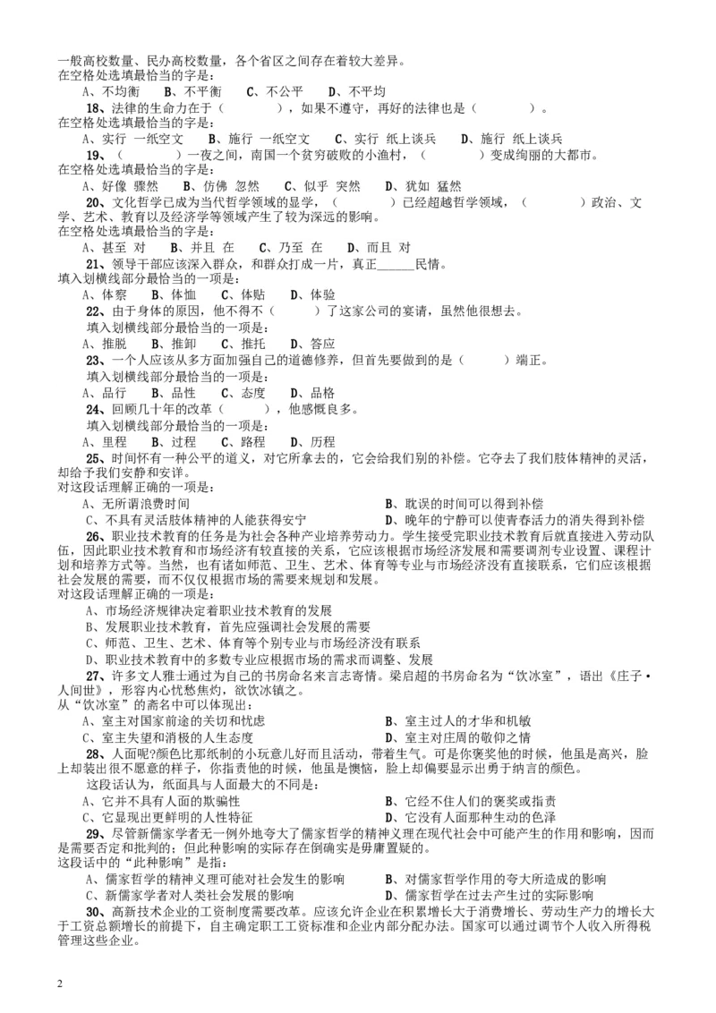 2011年广东公务员考试《行测》卷_34省+国考真题_此文件夹为word版,不推荐使用_此word版为,不推荐使用_此word版为,不推荐使用_此word版为,不推荐使用