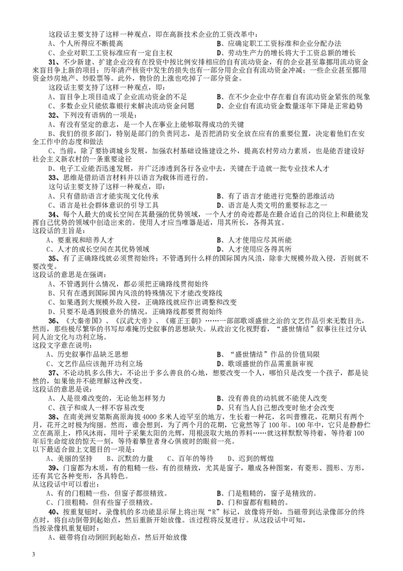 2011年广东公务员考试《行测》卷_34省+国考真题_此文件夹为word版,不推荐使用_此word版为,不推荐使用_此word版为,不推荐使用_此word版为,不推荐使用
