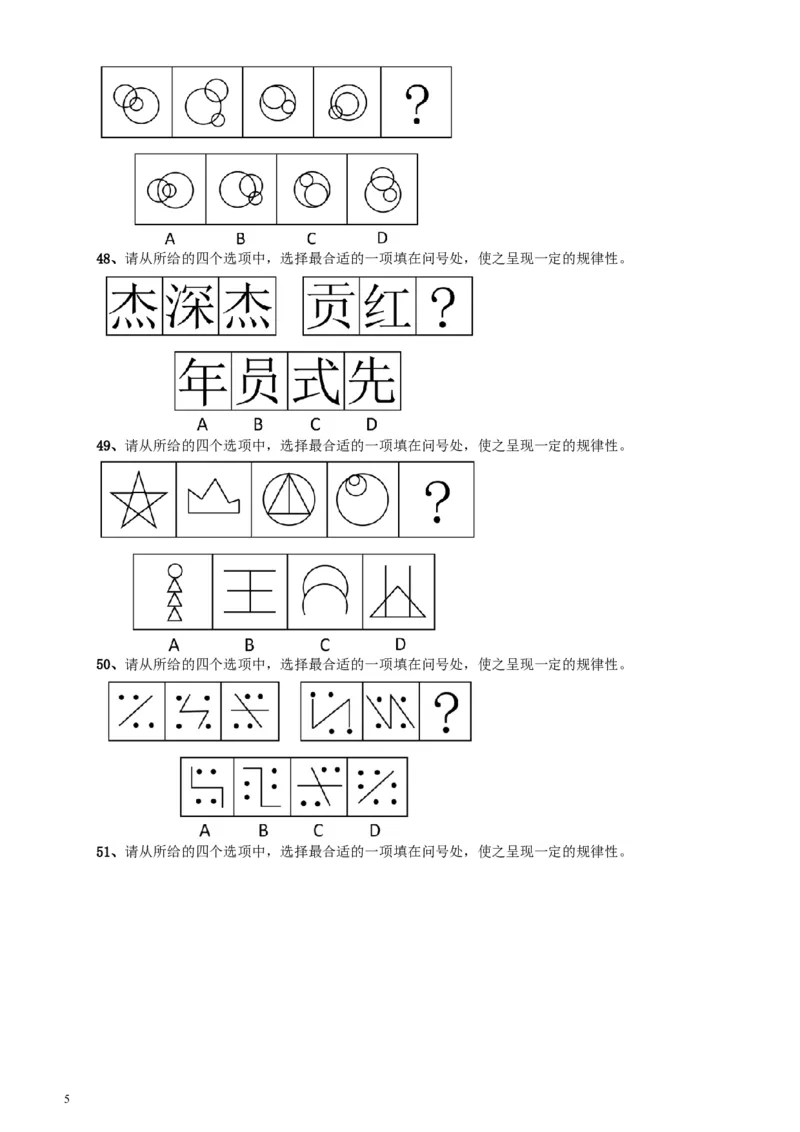 2011年广东公务员考试《行测》卷_34省+国考真题_此文件夹为word版,不推荐使用_此word版为,不推荐使用_此word版为,不推荐使用_此word版为,不推荐使用