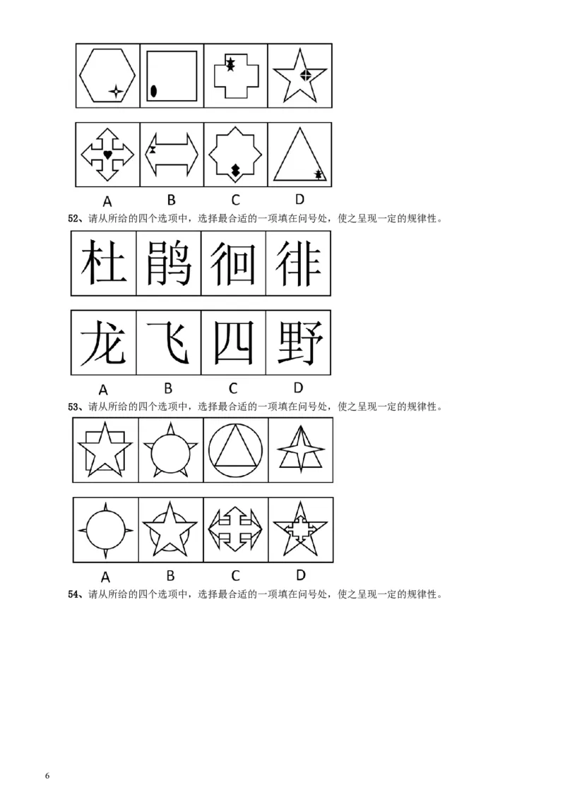 2011年广东公务员考试《行测》卷_34省+国考真题_此文件夹为word版,不推荐使用_此word版为,不推荐使用_此word版为,不推荐使用_此word版为,不推荐使用