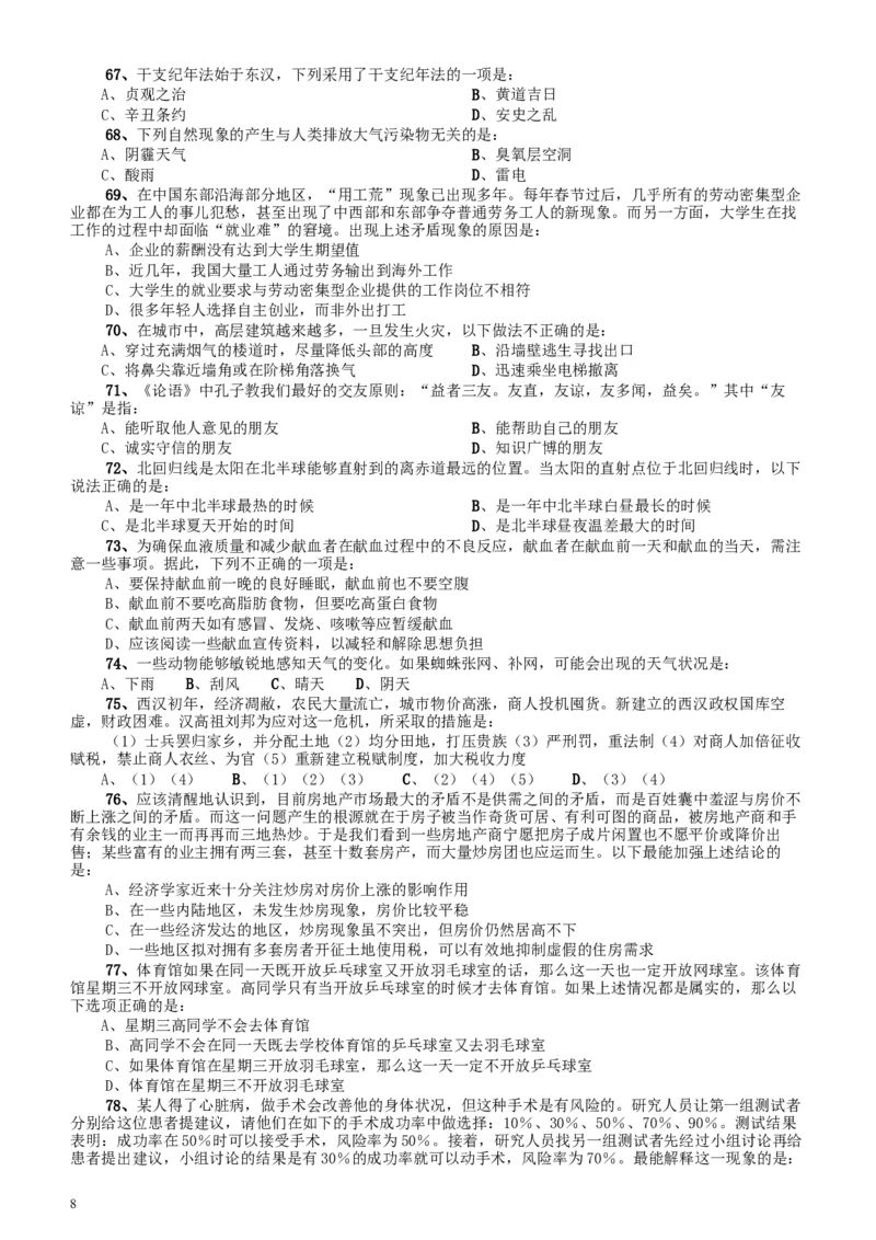 2011年广东公务员考试《行测》卷_34省+国考真题_此文件夹为word版,不推荐使用_此word版为,不推荐使用_此word版为,不推荐使用_此word版为,不推荐使用