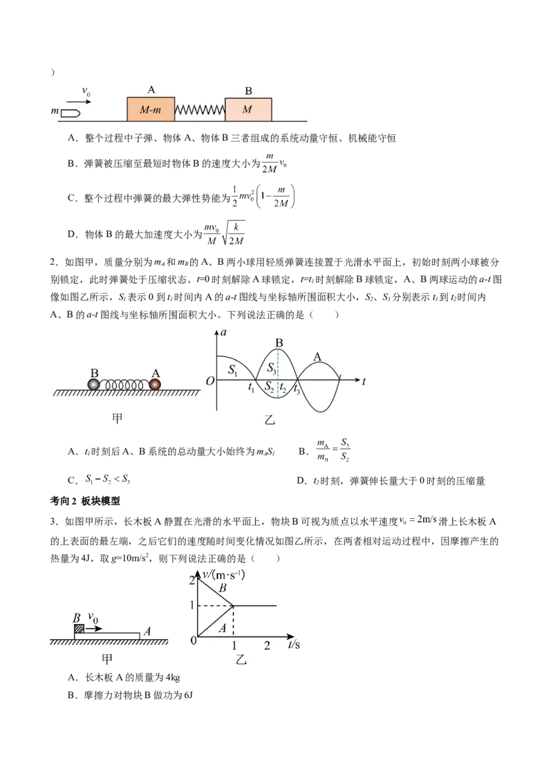 第31讲动量守恒定律及其应用（讲义）（原卷版）_4.2025物理总复习_2024年新高考资料_1.2024一轮复习_2024年高考物理一轮复习讲练测（新教材新高考）_第31讲动量守恒定律及其应用（讲义）