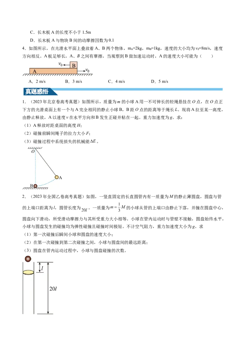 第31讲动量守恒定律及其应用（讲义）（原卷版）_4.2025物理总复习_2024年新高考资料_1.2024一轮复习_2024年高考物理一轮复习讲练测（新教材新高考）_第31讲动量守恒定律及其应用（讲义）