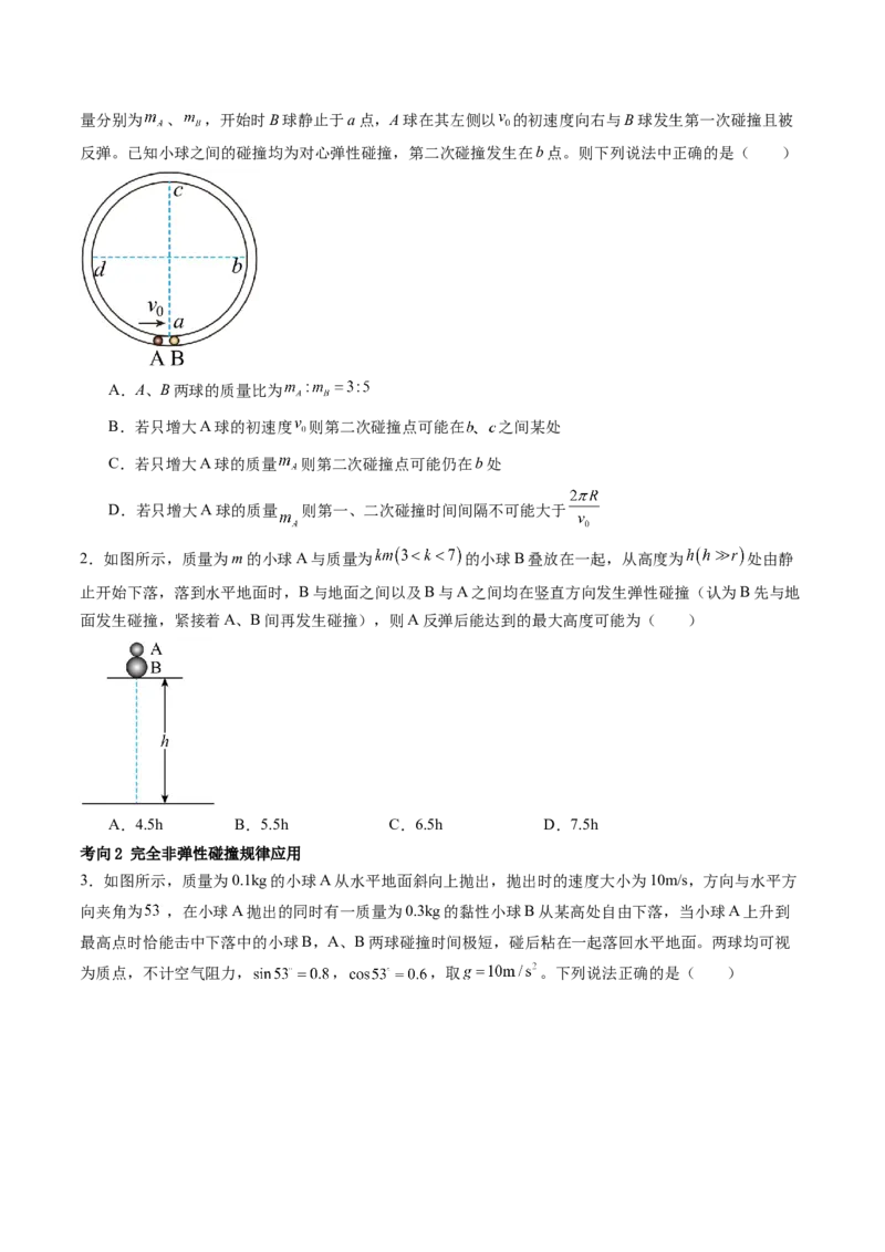 第31讲动量守恒定律及其应用（讲义）（原卷版）_4.2025物理总复习_2024年新高考资料_1.2024一轮复习_2024年高考物理一轮复习讲练测（新教材新高考）_第31讲动量守恒定律及其应用（讲义）