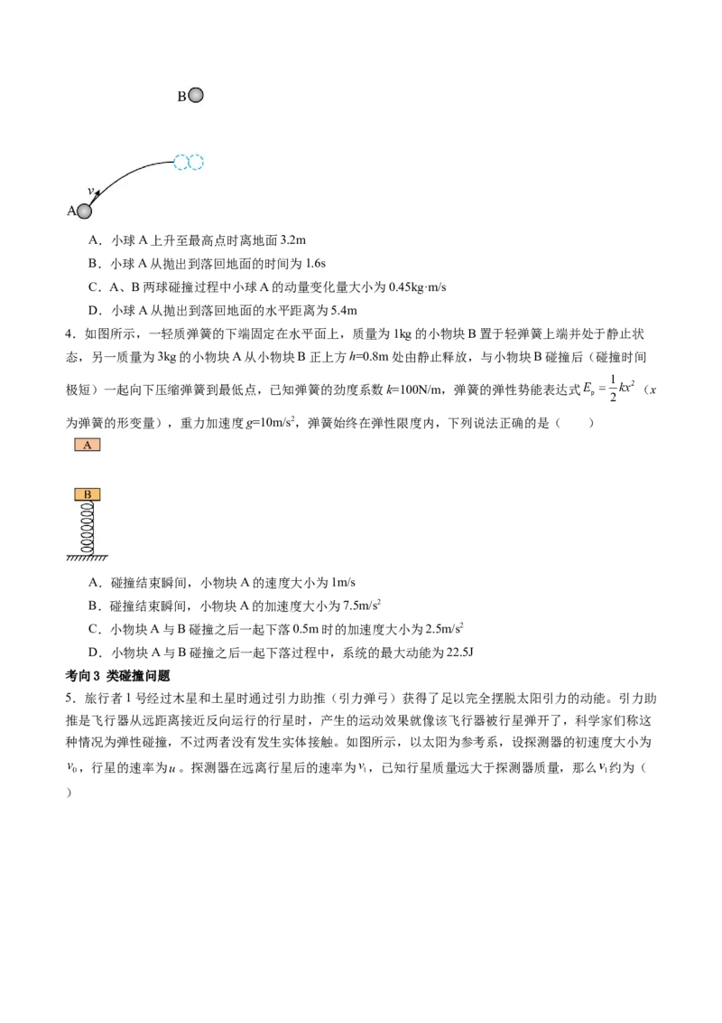 第31讲动量守恒定律及其应用（讲义）（原卷版）_4.2025物理总复习_2024年新高考资料_1.2024一轮复习_2024年高考物理一轮复习讲练测（新教材新高考）_第31讲动量守恒定律及其应用（讲义）