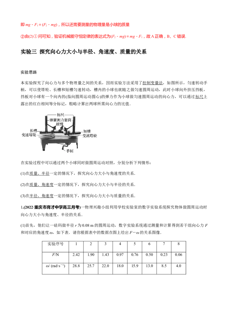 专题6.3练中厘清小实验的考点（解析版）_4.2025物理总复习_2023年新高复习资料_二轮复习_2023届高考物理二、三轮复习总攻略290387341
