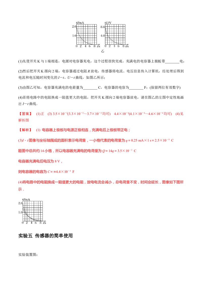 专题6.3练中厘清小实验的考点（解析版）_4.2025物理总复习_2023年新高复习资料_二轮复习_2023届高考物理二、三轮复习总攻略290387341