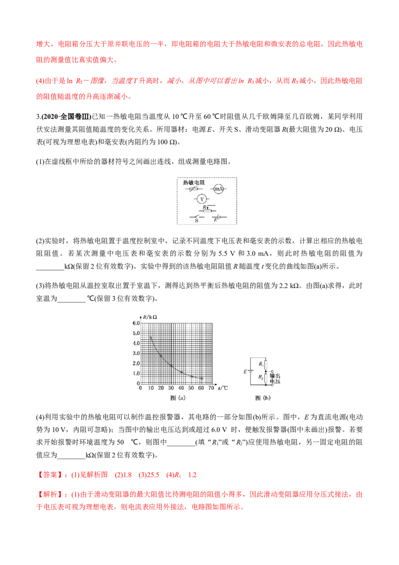 专题6.3练中厘清小实验的考点（解析版）_4.2025物理总复习_2023年新高复习资料_二轮复习_2023届高考物理二、三轮复习总攻略290387341