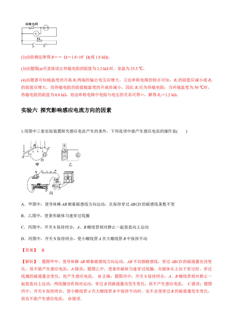 专题6.3练中厘清小实验的考点（解析版）_4.2025物理总复习_2023年新高复习资料_二轮复习_2023届高考物理二、三轮复习总攻略290387341
