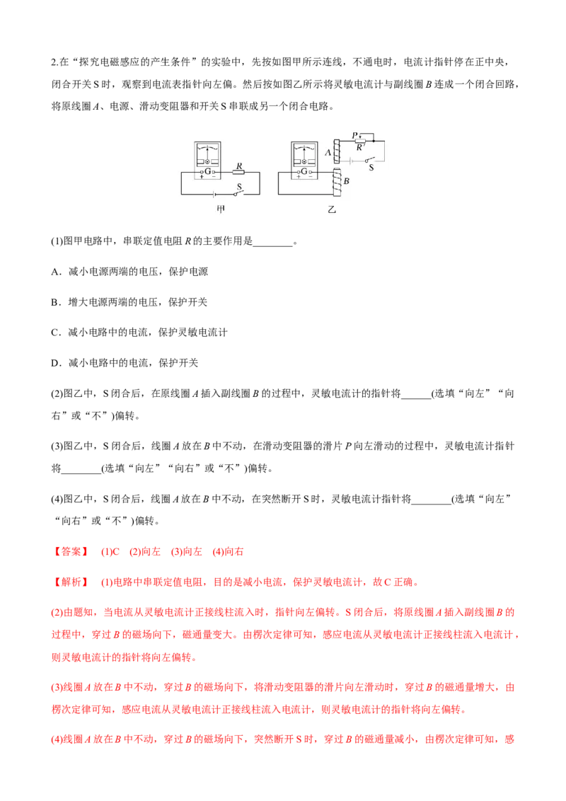 专题6.3练中厘清小实验的考点（解析版）_4.2025物理总复习_2023年新高复习资料_二轮复习_2023届高考物理二、三轮复习总攻略290387341