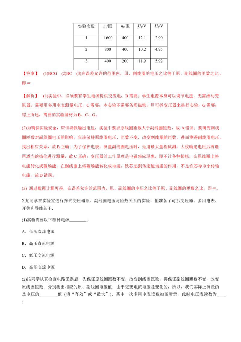 专题6.3练中厘清小实验的考点（解析版）_4.2025物理总复习_2023年新高复习资料_二轮复习_2023届高考物理二、三轮复习总攻略290387341