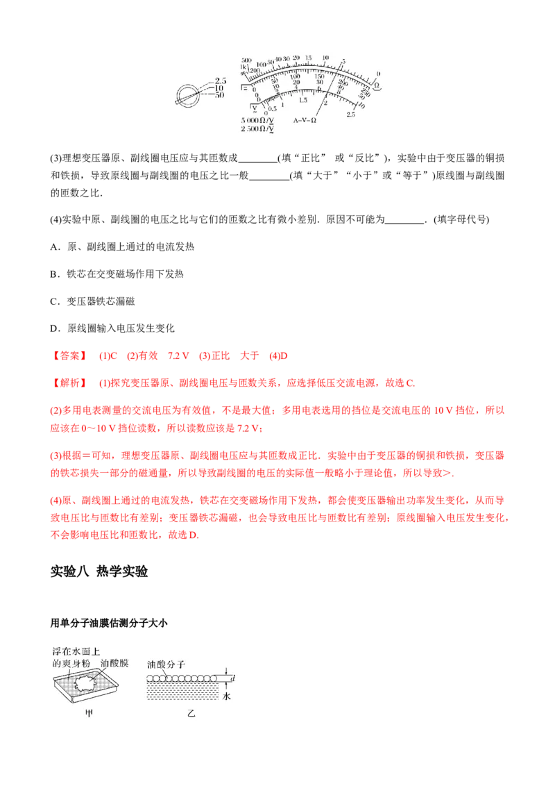 专题6.3练中厘清小实验的考点（解析版）_4.2025物理总复习_2023年新高复习资料_二轮复习_2023届高考物理二、三轮复习总攻略290387341