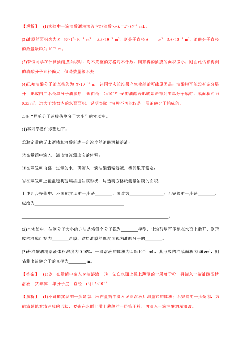 专题6.3练中厘清小实验的考点（解析版）_4.2025物理总复习_2023年新高复习资料_二轮复习_2023届高考物理二、三轮复习总攻略290387341