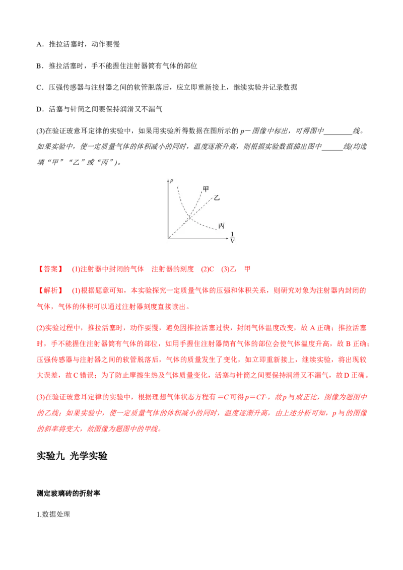 专题6.3练中厘清小实验的考点（解析版）_4.2025物理总复习_2023年新高复习资料_二轮复习_2023届高考物理二、三轮复习总攻略290387341