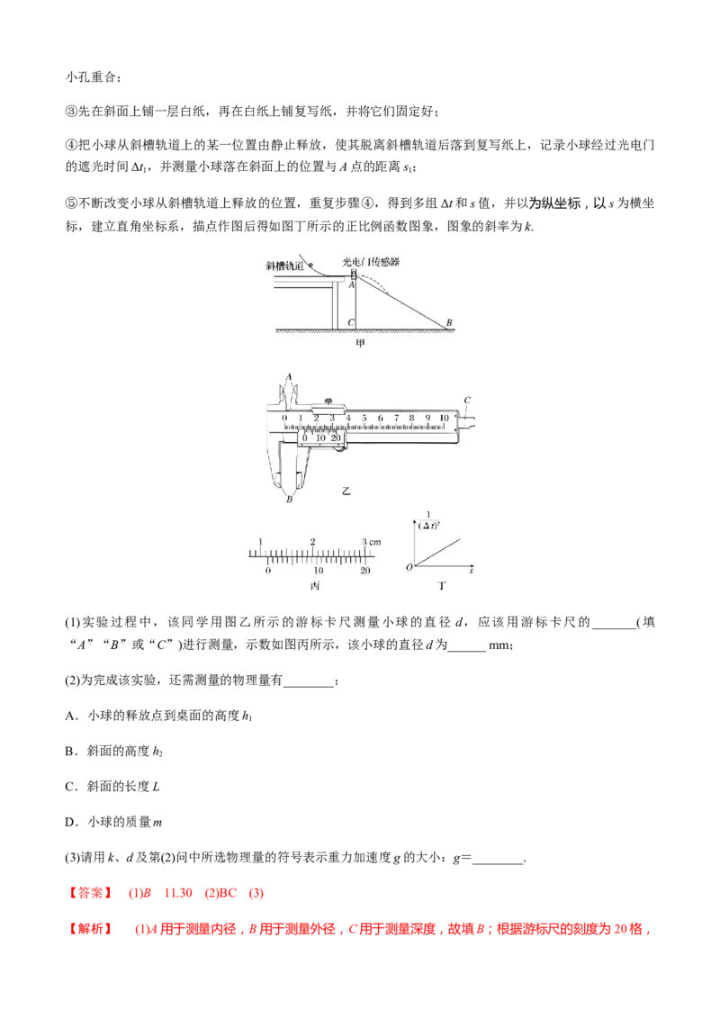 专题6.3练中厘清小实验的考点（解析版）_4.2025物理总复习_2023年新高复习资料_二轮复习_2023届高考物理二、三轮复习总攻略290387341