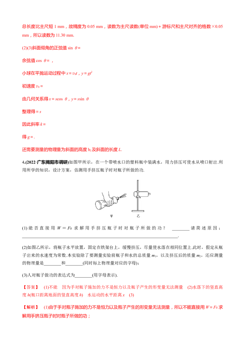 专题6.3练中厘清小实验的考点（解析版）_4.2025物理总复习_2023年新高复习资料_二轮复习_2023届高考物理二、三轮复习总攻略290387341