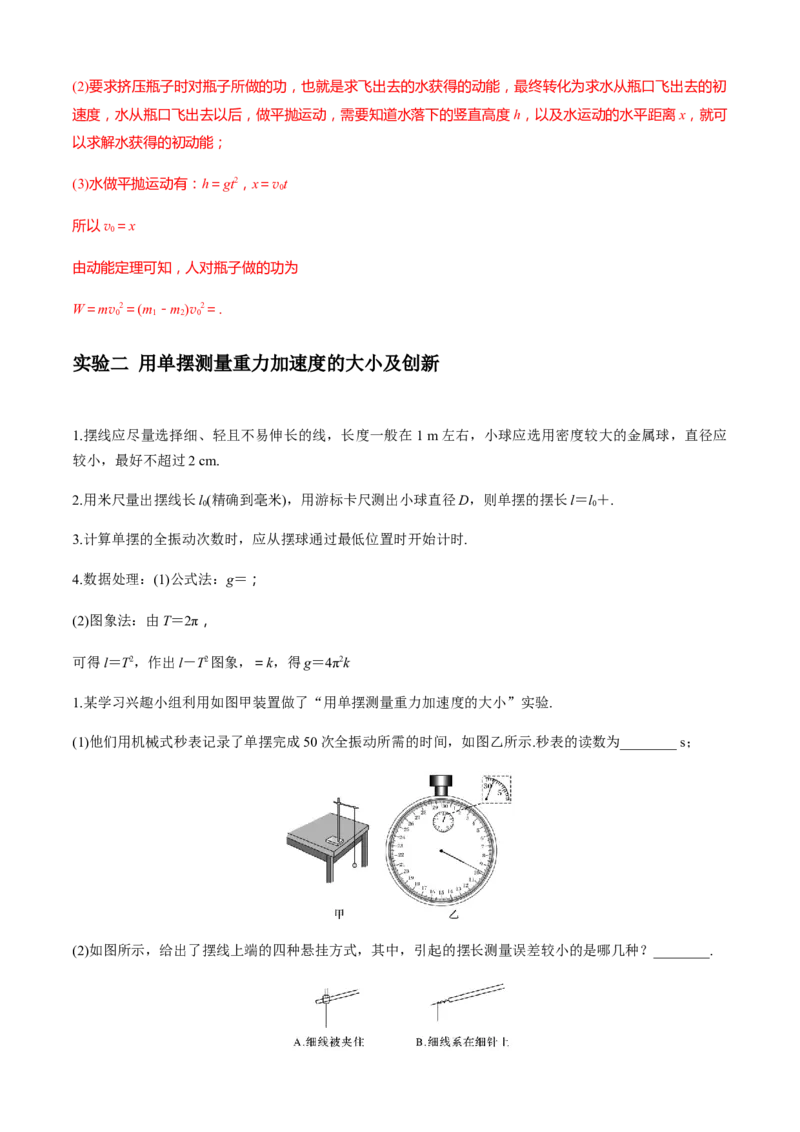 专题6.3练中厘清小实验的考点（解析版）_4.2025物理总复习_2023年新高复习资料_二轮复习_2023届高考物理二、三轮复习总攻略290387341