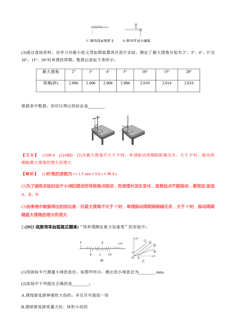 专题6.3练中厘清小实验的考点（解析版）_4.2025物理总复习_2023年新高复习资料_二轮复习_2023届高考物理二、三轮复习总攻略290387341
