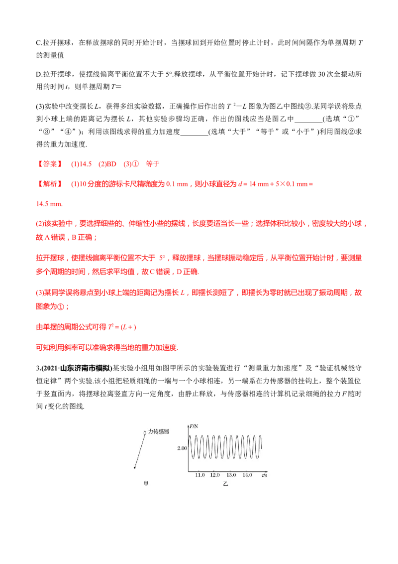 专题6.3练中厘清小实验的考点（解析版）_4.2025物理总复习_2023年新高复习资料_二轮复习_2023届高考物理二、三轮复习总攻略290387341