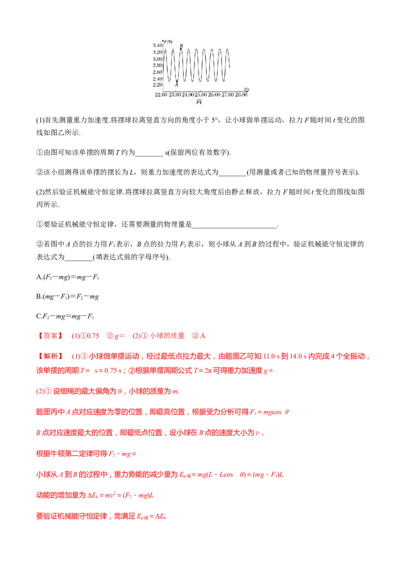 专题6.3练中厘清小实验的考点（解析版）_4.2025物理总复习_2023年新高复习资料_二轮复习_2023届高考物理二、三轮复习总攻略290387341