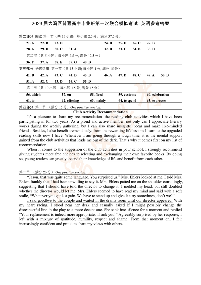 2023届大湾区第一次联考试英语评分细则_3.2025英语总复习_2023年新高考资料_3英语高考模拟题_新高考_2023届广州大湾区普通高中毕业班第一次联合模拟考试英语