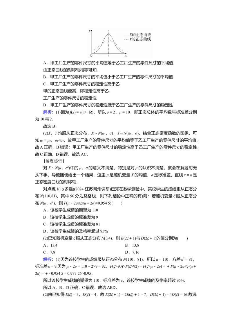 2025届高中数学一轮复习讲义：第十章第11讲　正态分布（含解析）_2.2025数学总复习_2025年新高考资料_一轮复习_2025届高中数学一轮复习知识梳理（课件+讲义+练习）（完结）