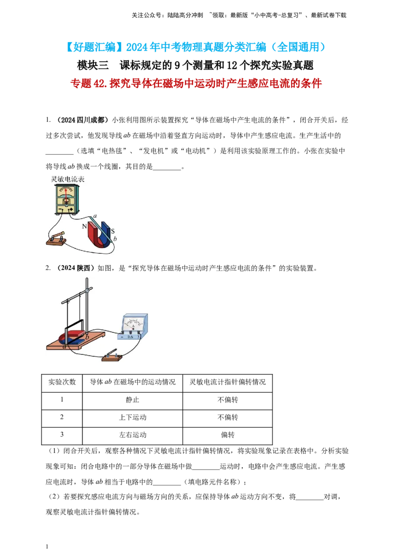 模块三实验专题42探究导体在磁场中运动时产生感应电流的条件（原卷版）_02中考总复习（2026版更新中）_04-物理-中考总复习_2025年中考复习资料