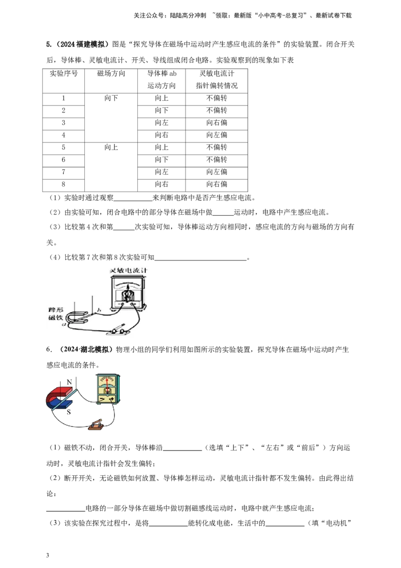 模块三实验专题42探究导体在磁场中运动时产生感应电流的条件（原卷版）_02中考总复习（2026版更新中）_04-物理-中考总复习_2025年中考复习资料