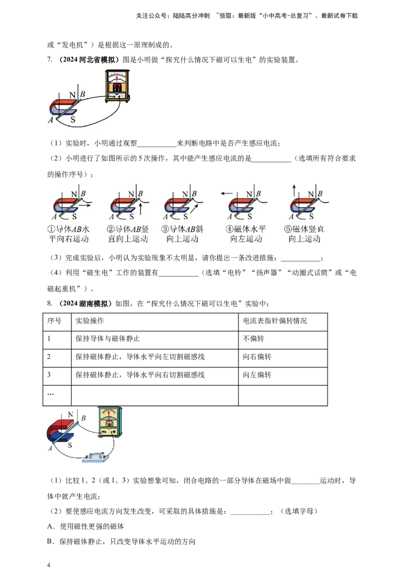 模块三实验专题42探究导体在磁场中运动时产生感应电流的条件（原卷版）_02中考总复习（2026版更新中）_04-物理-中考总复习_2025年中考复习资料