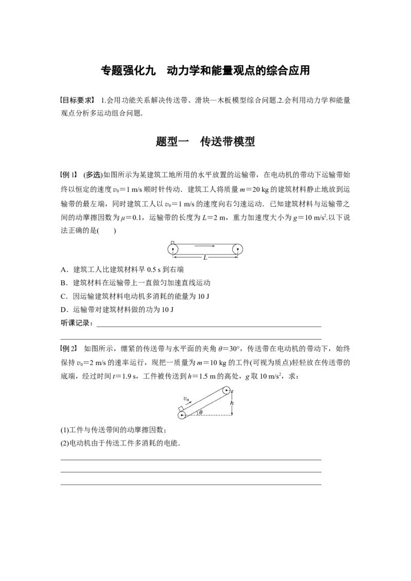 第6章专题强化9　动力学和能量观点的综合应用_4.2025物理总复习_2024年新高考资料_1.2024一轮复习_2024年高考物理一轮复习讲义（新人教版）_学生版在此文件夹_大一轮复习讲义