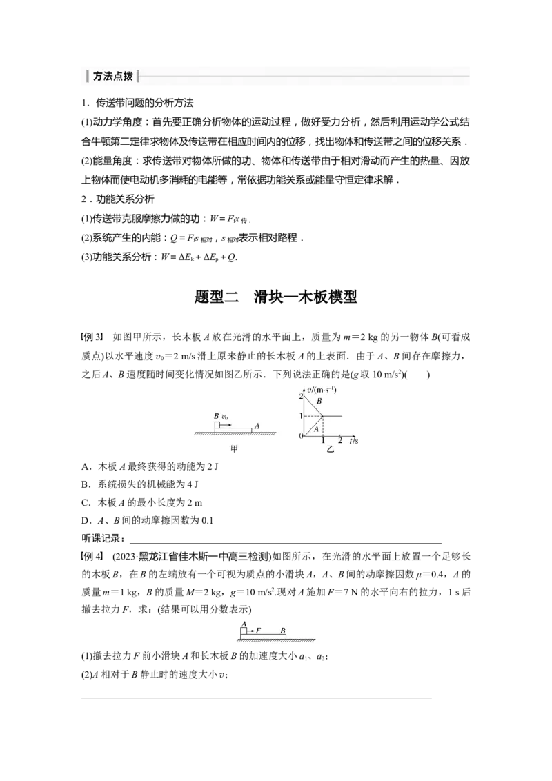 第6章专题强化9　动力学和能量观点的综合应用_4.2025物理总复习_2024年新高考资料_1.2024一轮复习_2024年高考物理一轮复习讲义（新人教版）_学生版在此文件夹_大一轮复习讲义