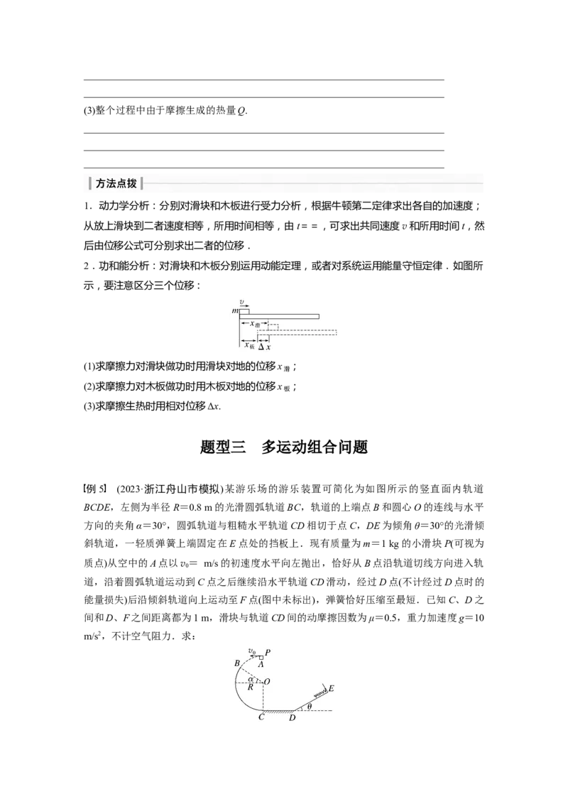 第6章专题强化9　动力学和能量观点的综合应用_4.2025物理总复习_2024年新高考资料_1.2024一轮复习_2024年高考物理一轮复习讲义（新人教版）_学生版在此文件夹_大一轮复习讲义