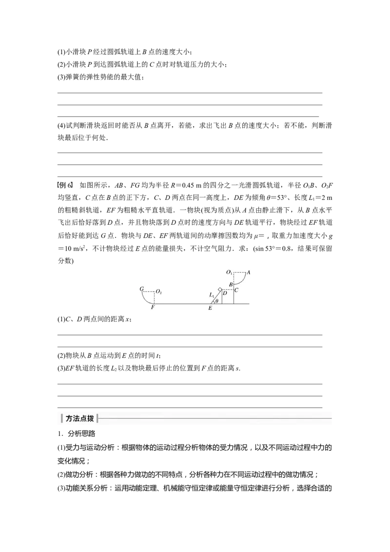 第6章专题强化9　动力学和能量观点的综合应用_4.2025物理总复习_2024年新高考资料_1.2024一轮复习_2024年高考物理一轮复习讲义（新人教版）_学生版在此文件夹_大一轮复习讲义